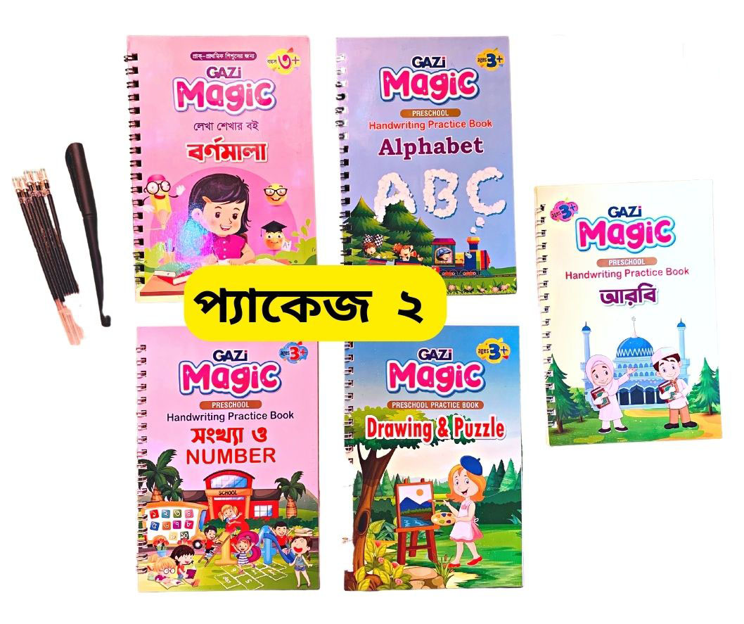 Magic Book প্যাকেজ ২ (5 টি বই) আরবি সহ